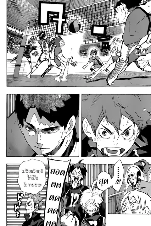 Haikyuu!! ตอนที่ 174 หน้า 14