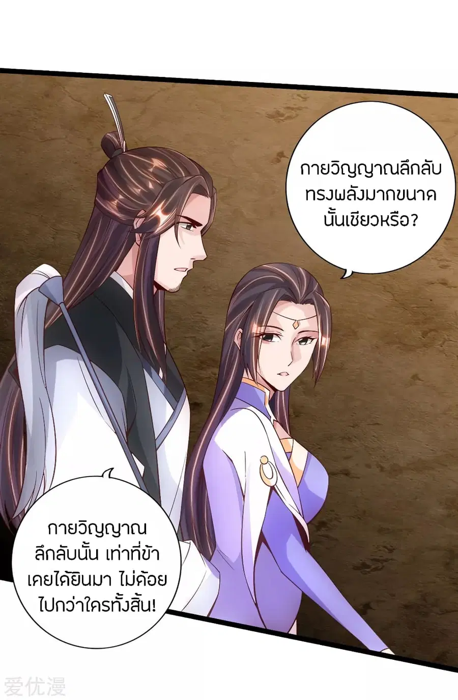 Banished Disciple’s Counterattack ราชาอมตะผู้ถูกขับไล่ ตอนที่ 110 หน้า 7