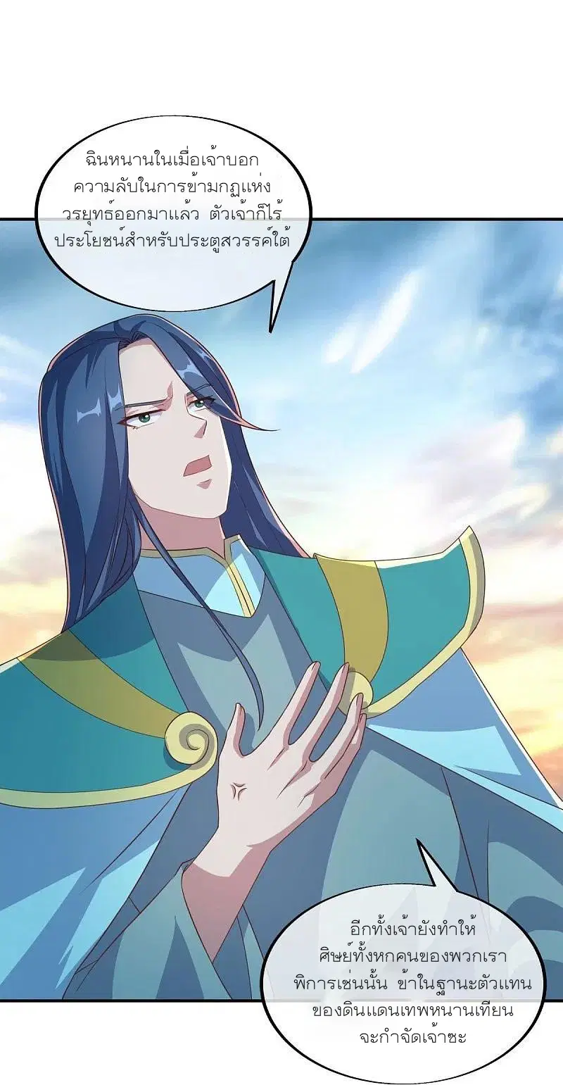 Peerless Battle Spirit ตอนที่ 466 หน้า 10