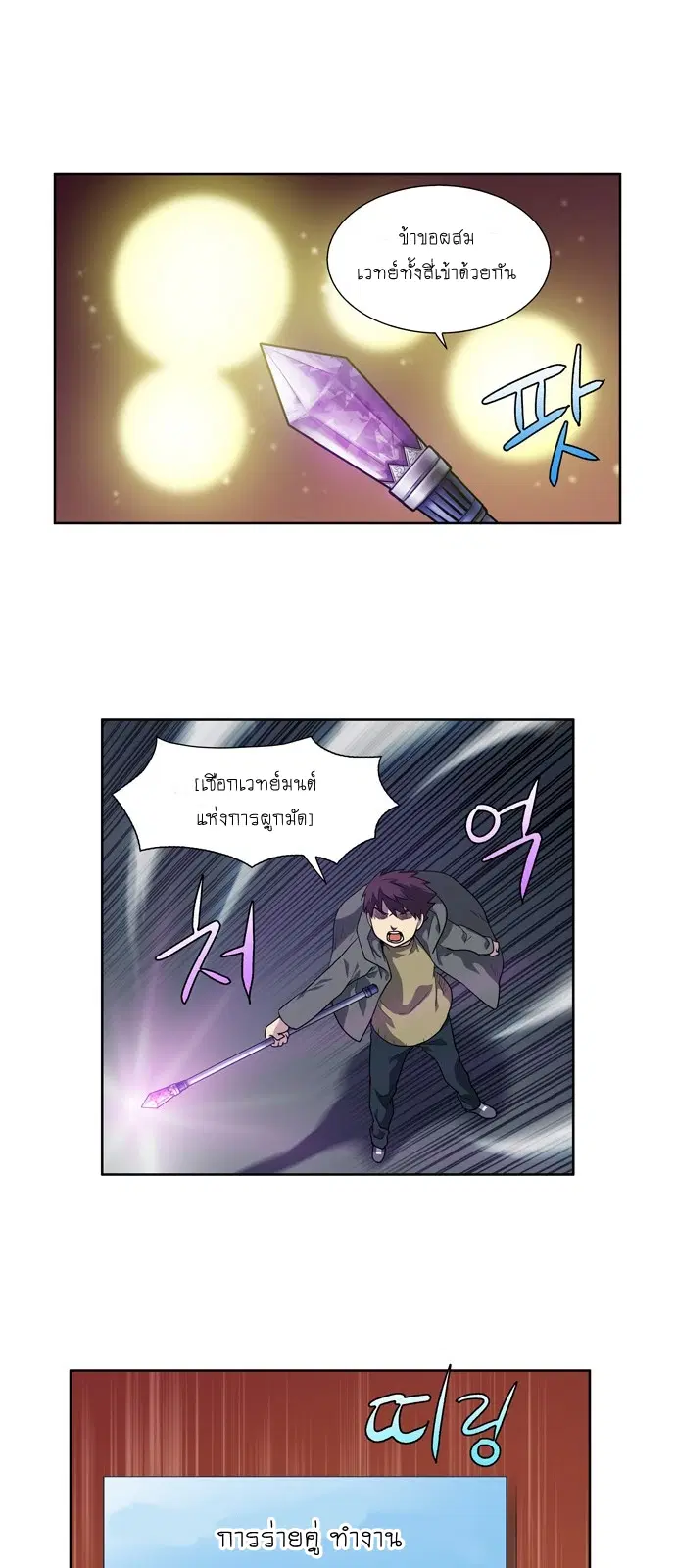 The Gamer ตอนที่ 179 หน้า 9