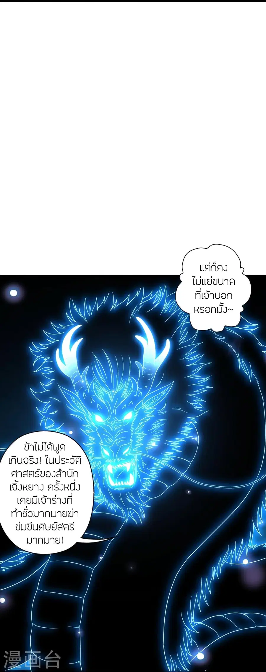 Banished Disciple’s Counterattack ราชาอมตะผู้ถูกขับไล่ ตอนที่ 282 หน้า 54