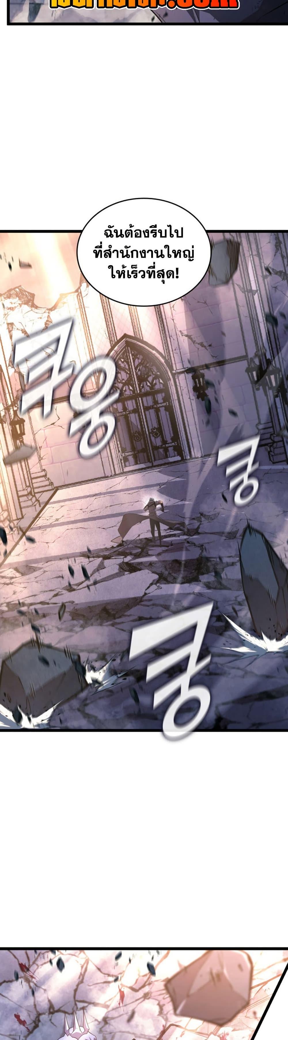 Return of the SSS-Class Ranker ตอนที่ 173 หน้า 5
