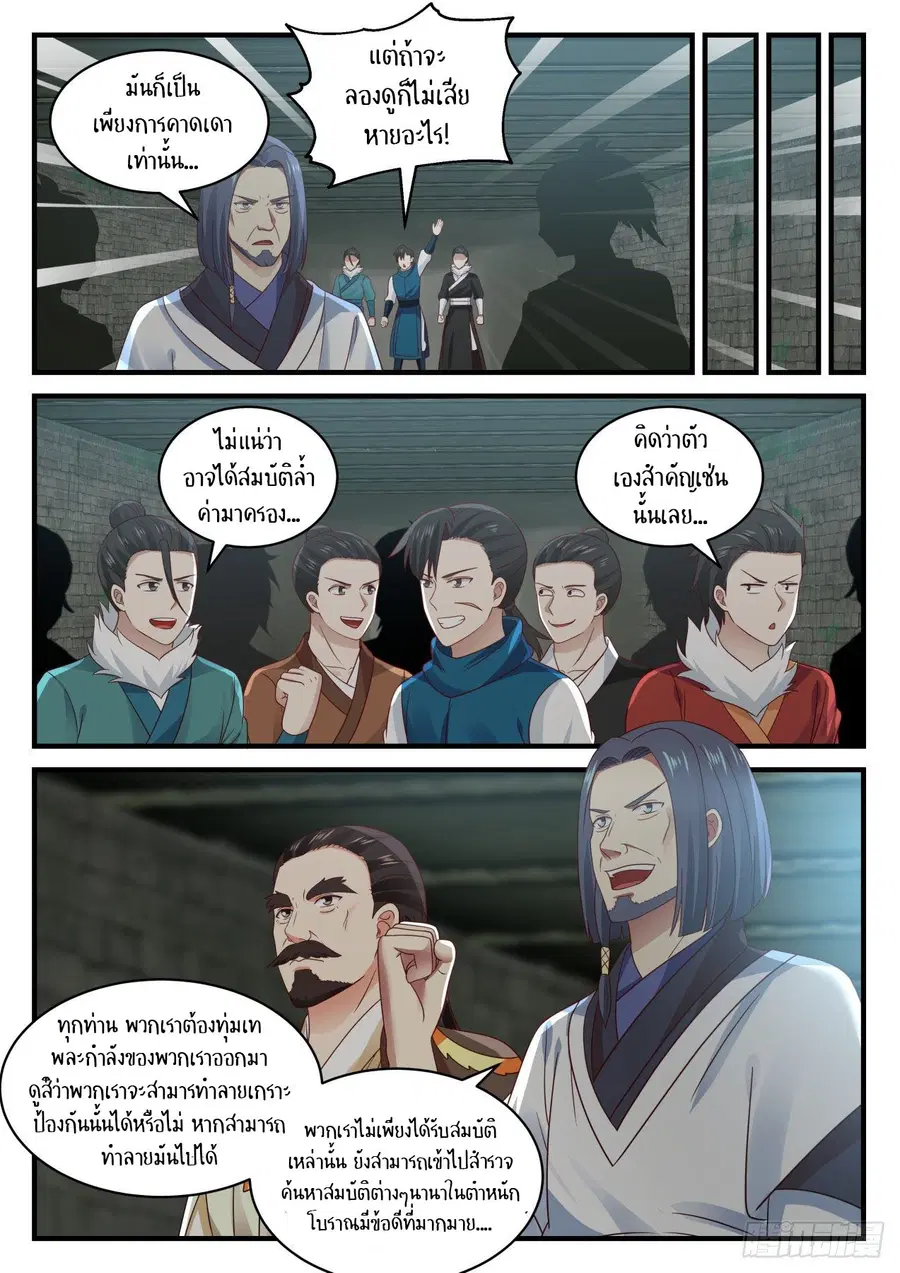 Martial Peak ตอนที่ 702 หน้า 6