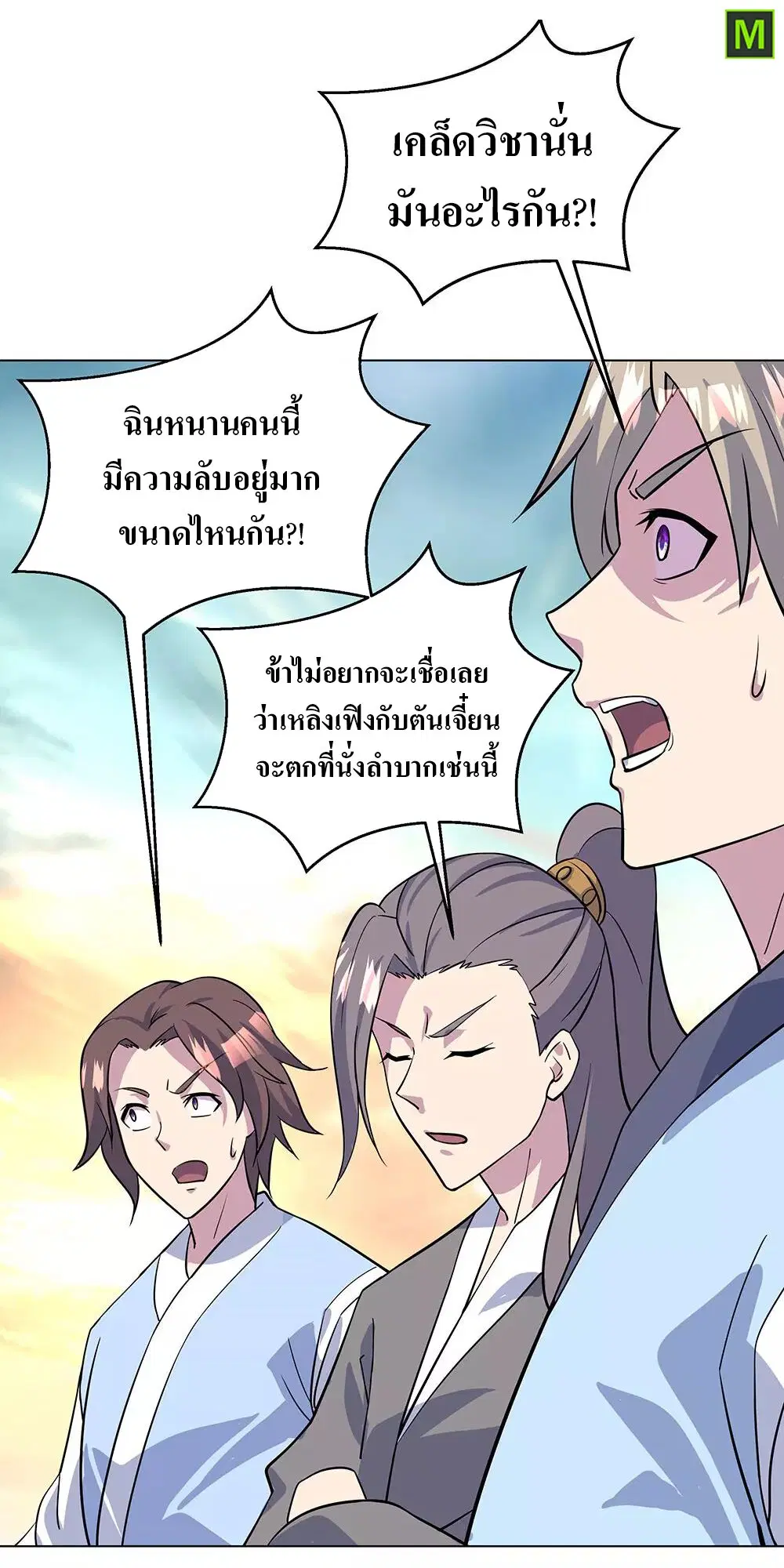 Peerless Battle Spirit ตอนที่ 234 หน้า 18
