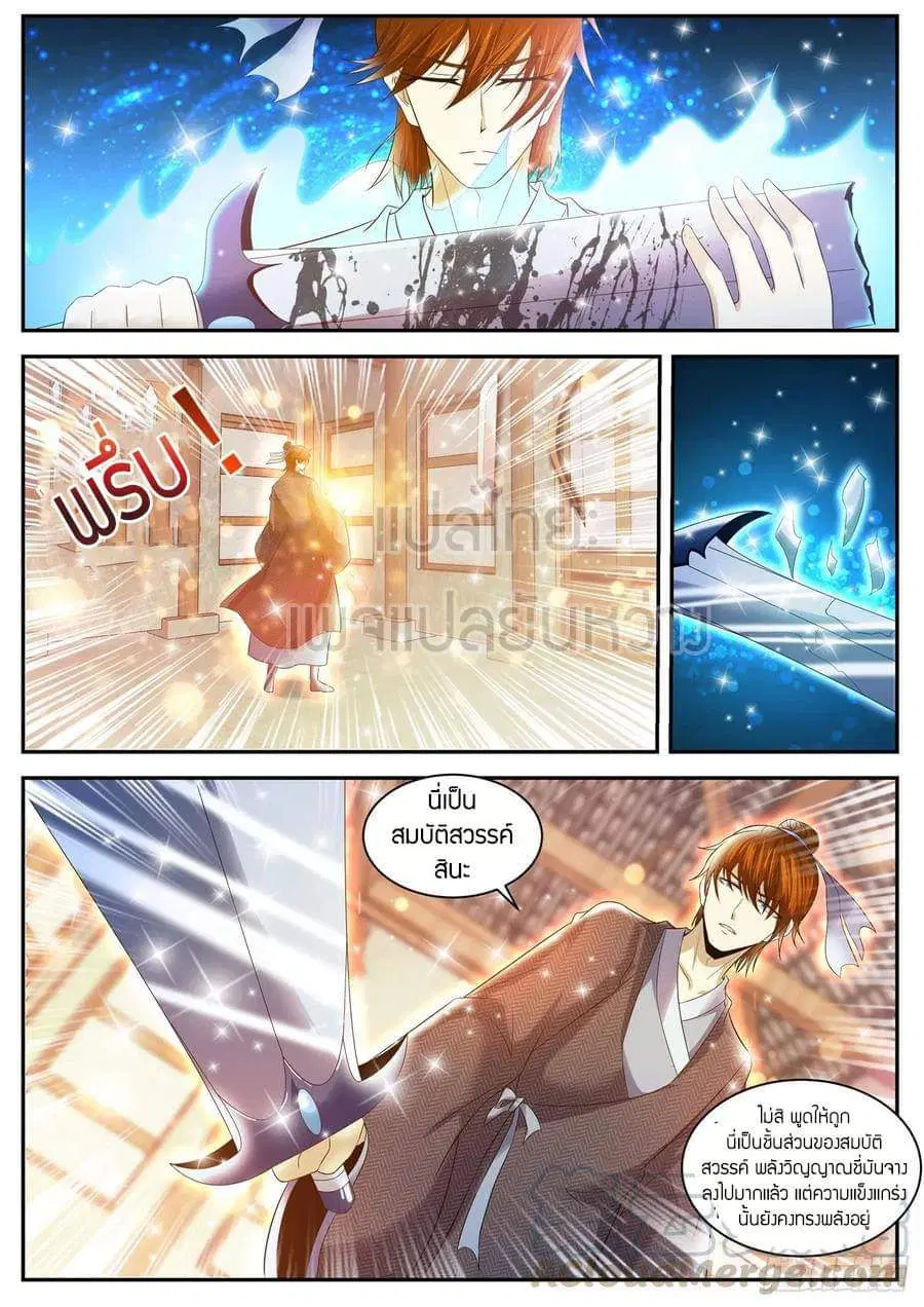 Rebirth Of The Urban Immortal Cultivator ตอนที่ 435 หน้า 10