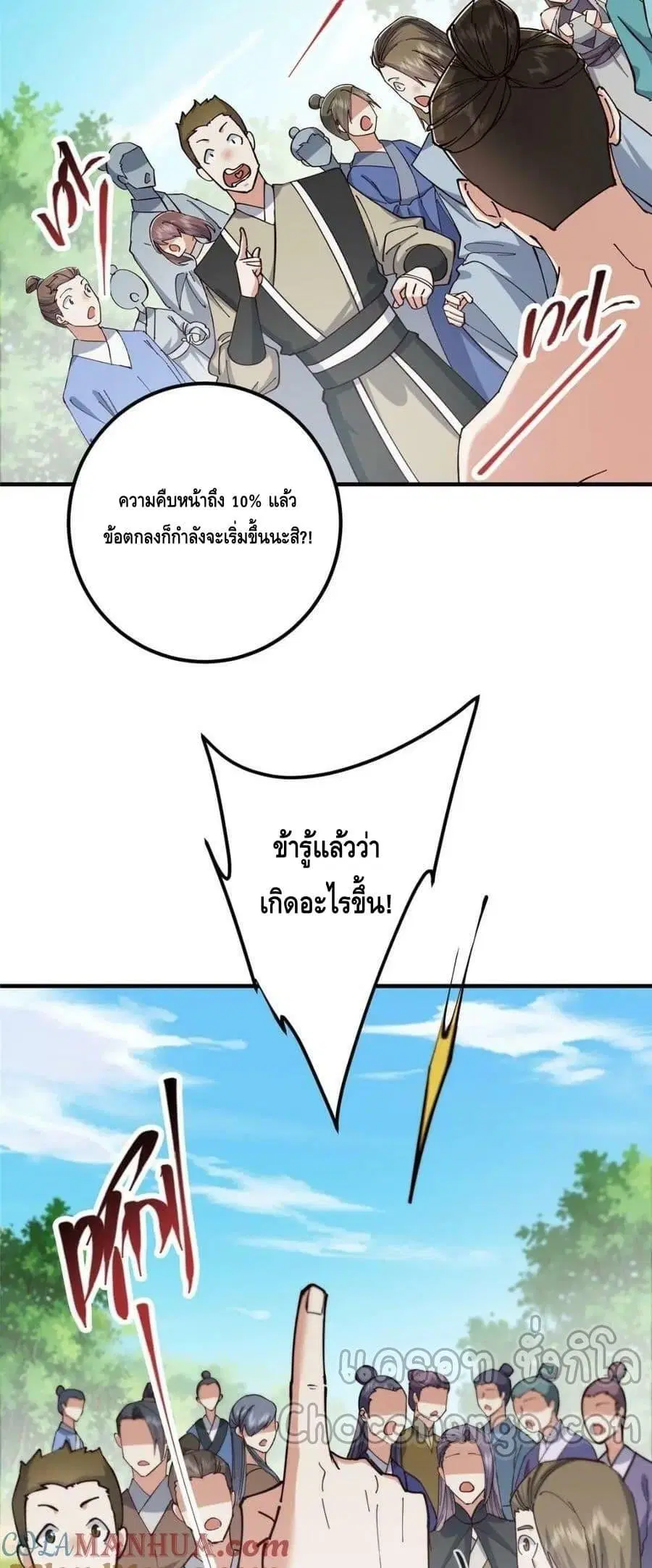 Keep A Low Profile ตอนที่ 223 หน้า 39