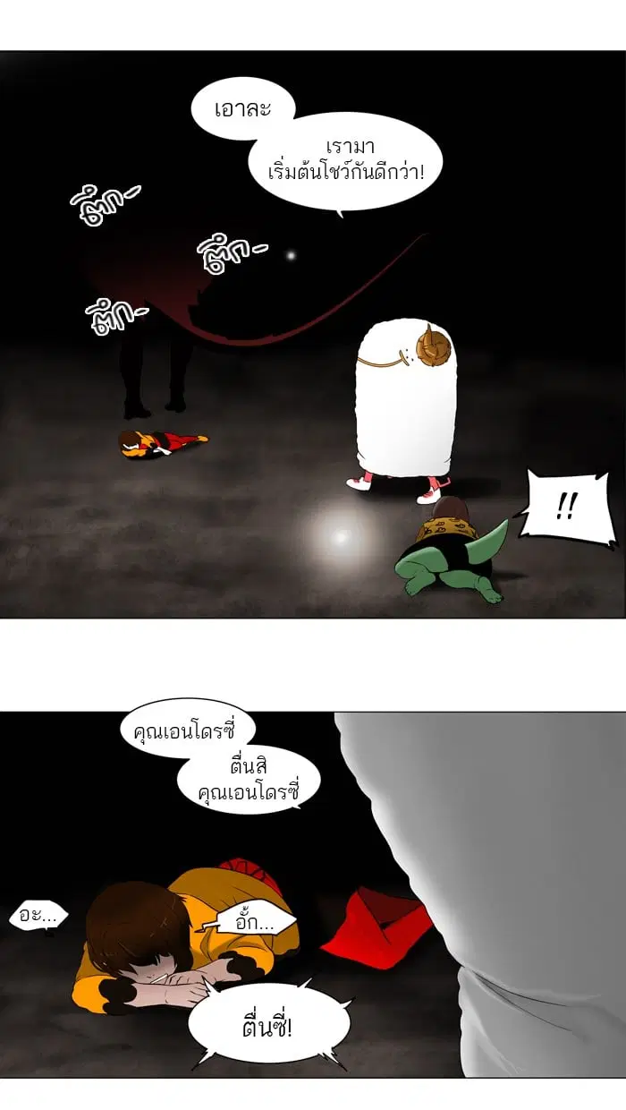 Tower of God ตอนที่ 68 หน้า 14