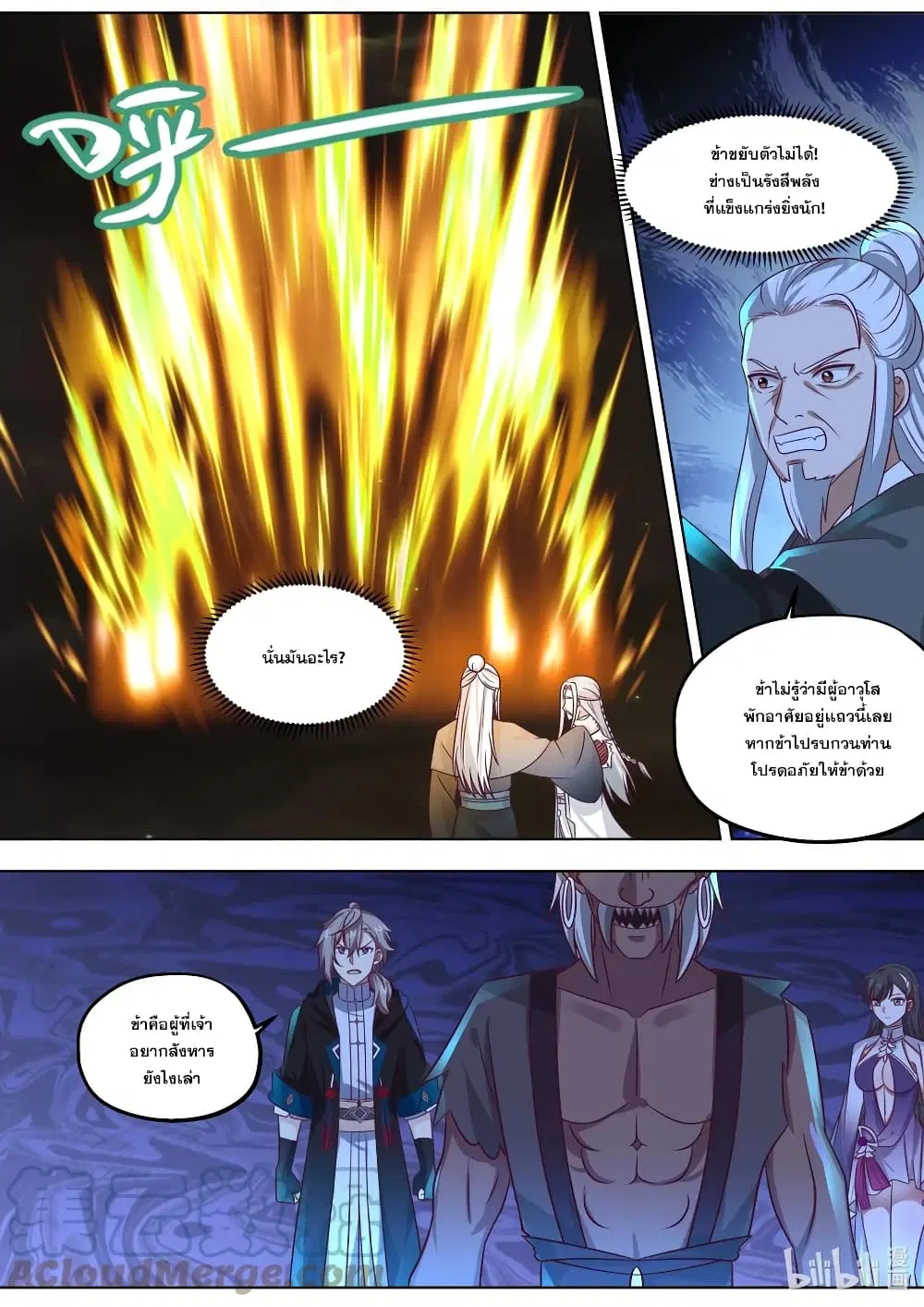 Martial God Asura ตอนที่ 364 หน้า 10