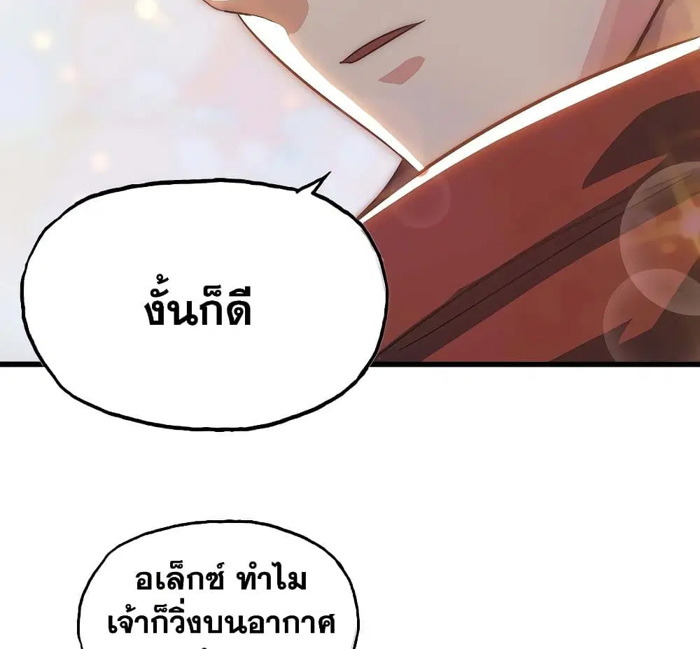 My Wife is a Demon Queen ตอนที่ 201 หน้า 9