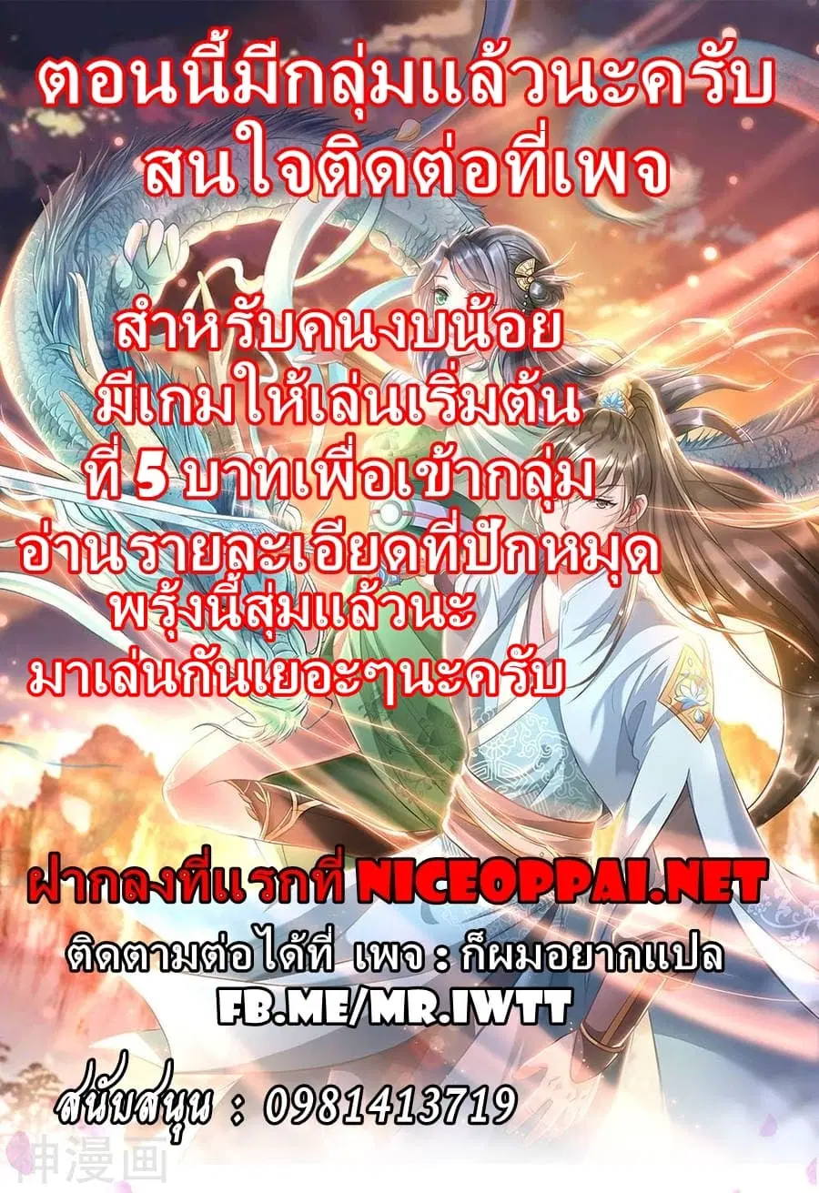 Sky Sword God ตอนที่ 14 หน้า 23