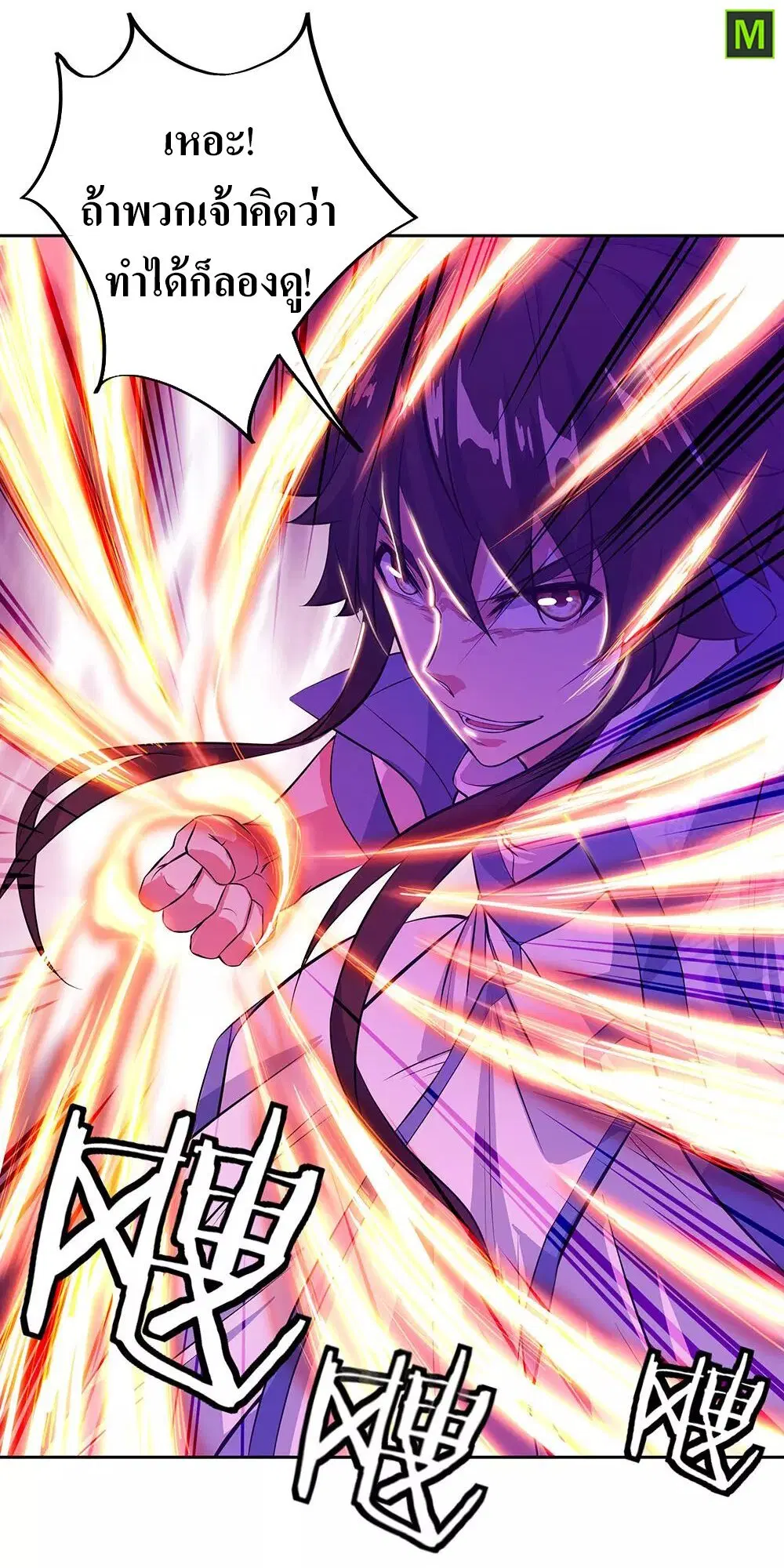 Peerless Battle Spirit ตอนที่ 234 หน้า 24