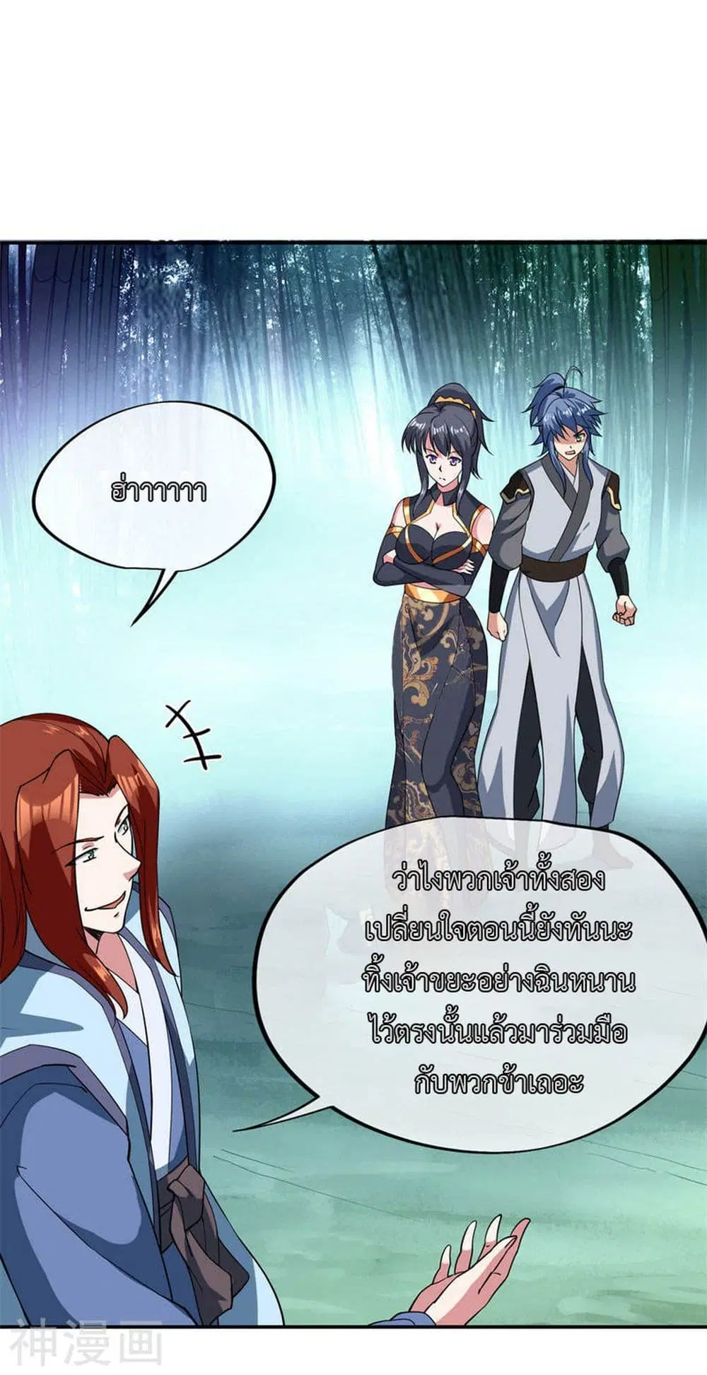 Peerless Battle Spirit ตอนที่ 79 หน้า 21