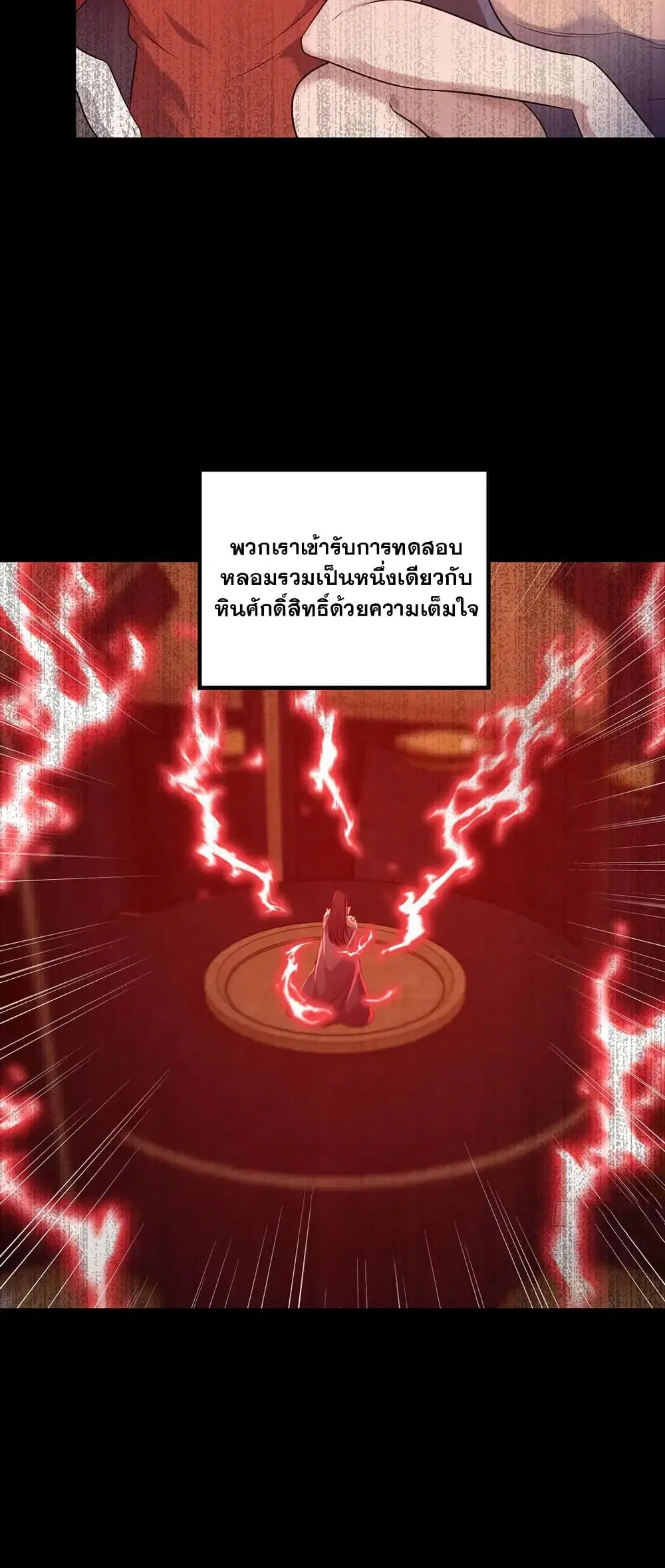 My Wife is a Demon Queen ตอนที่ 425 หน้า 19