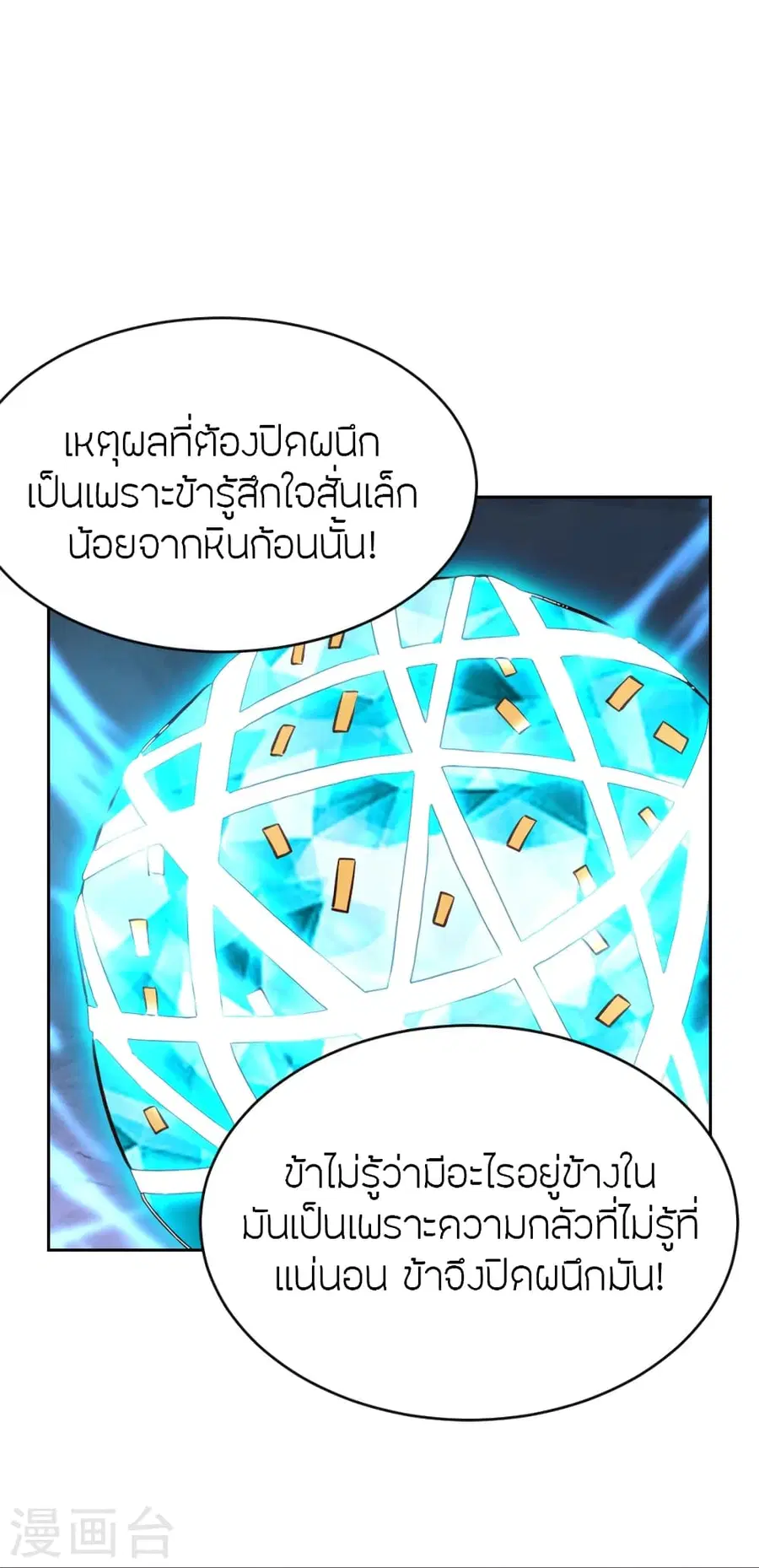 Banished Disciple’s Counterattack ราชาอมตะผู้ถูกขับไล่ ตอนที่ 352 หน้า 74