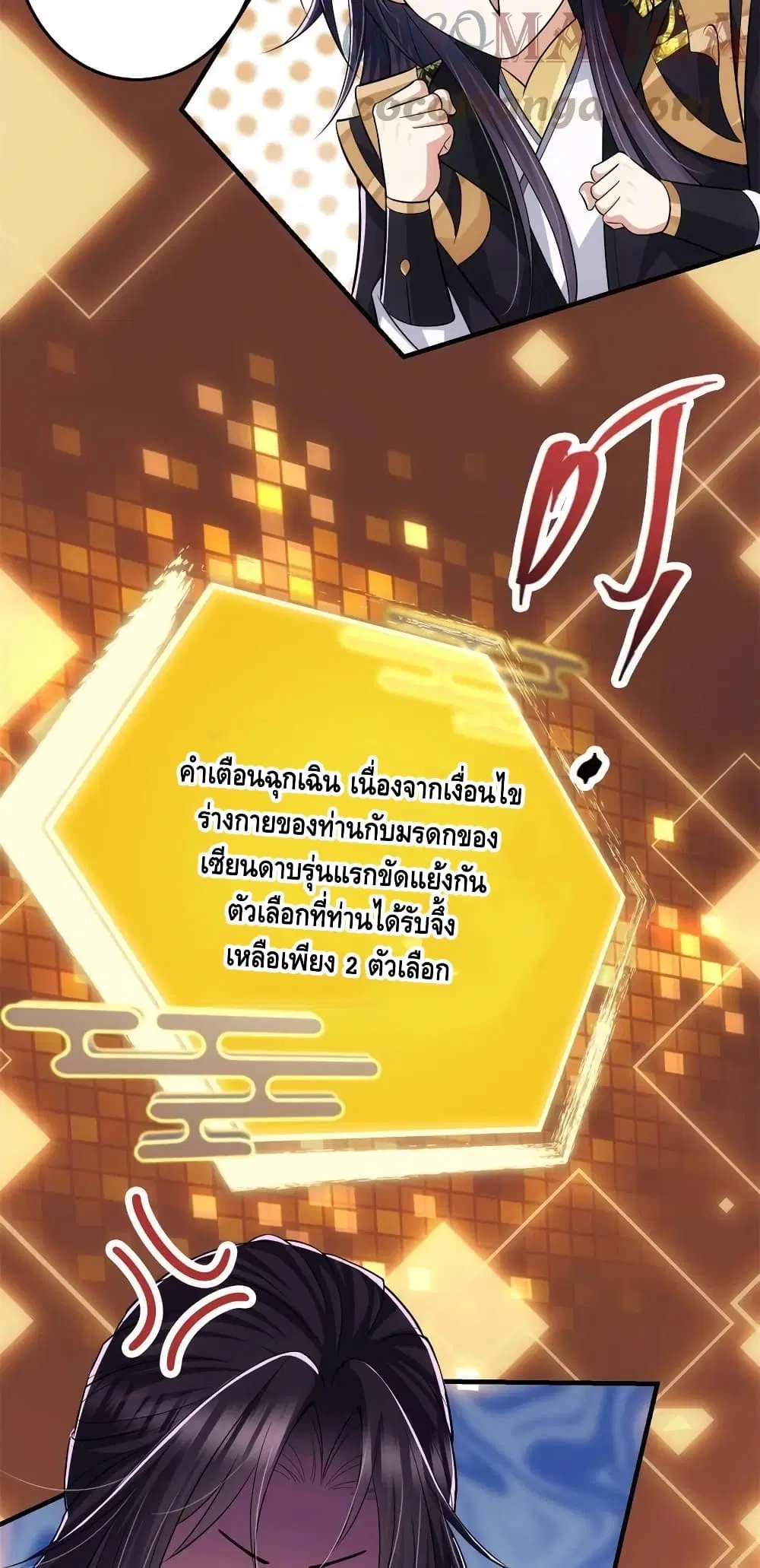 Keep A Low Profile ตอนที่ 94 หน้า 24