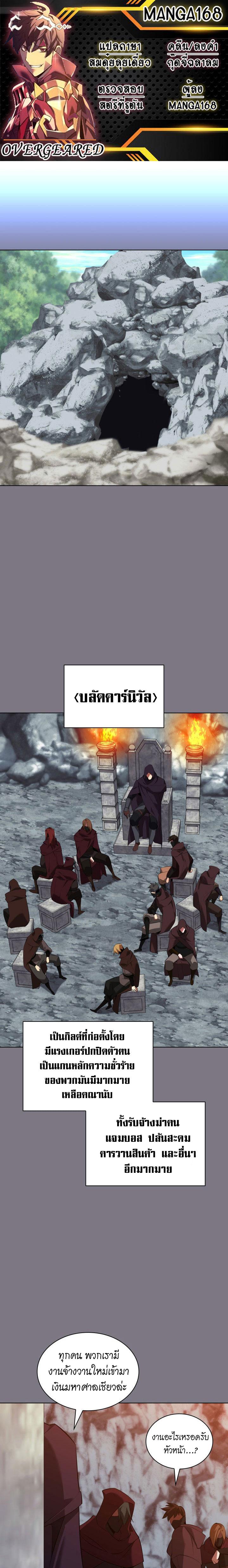 Overgeared จ้าวแห่งยุทธภัณฑ์ ตอนที่ 201 หน้า 1