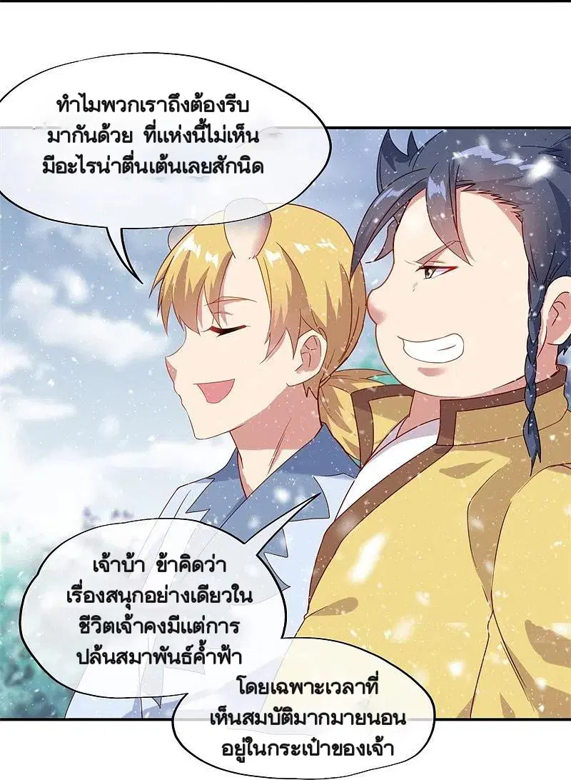 Peerless Battle Spirit ตอนที่ 367 หน้า 47