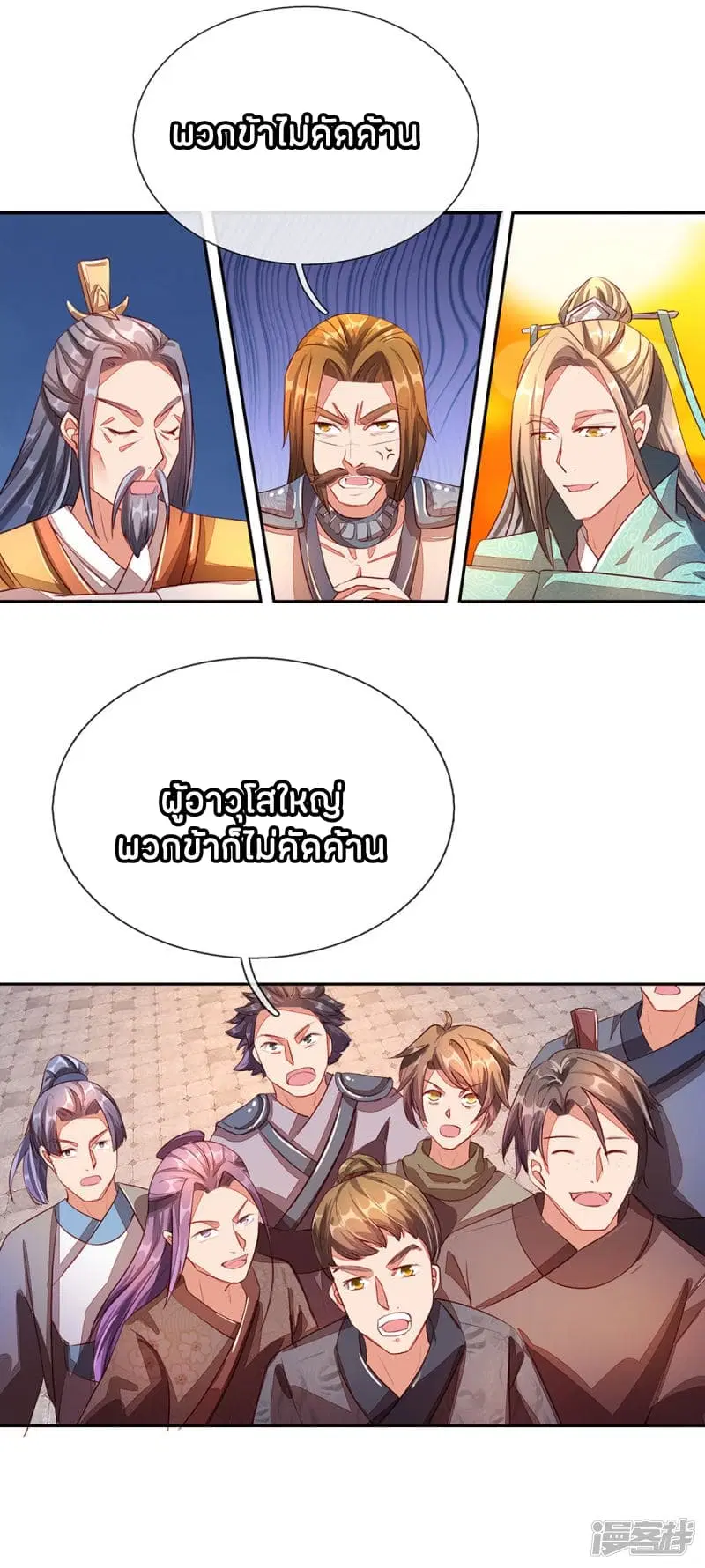 Sky Sword God ตอนที่ 103 หน้า 7
