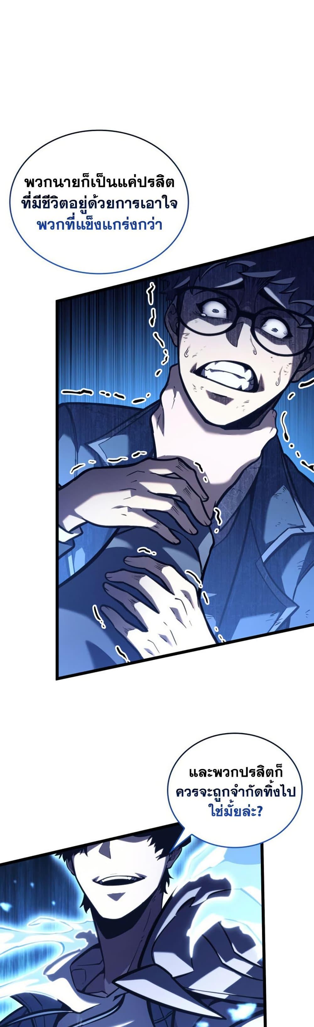 Return of the SSS-Class Ranker ตอนที่ 191 หน้า 47