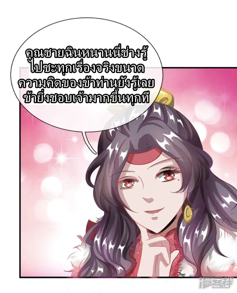 Sky Sword God ตอนที่ 49 หน้า 21