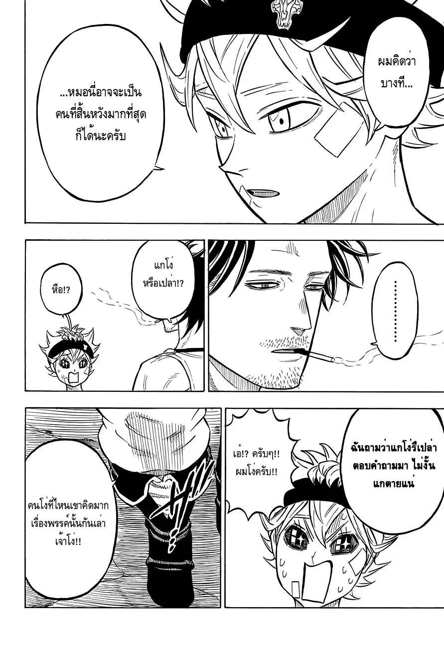 Black Clover ตอนที่ 73 หน้า 14