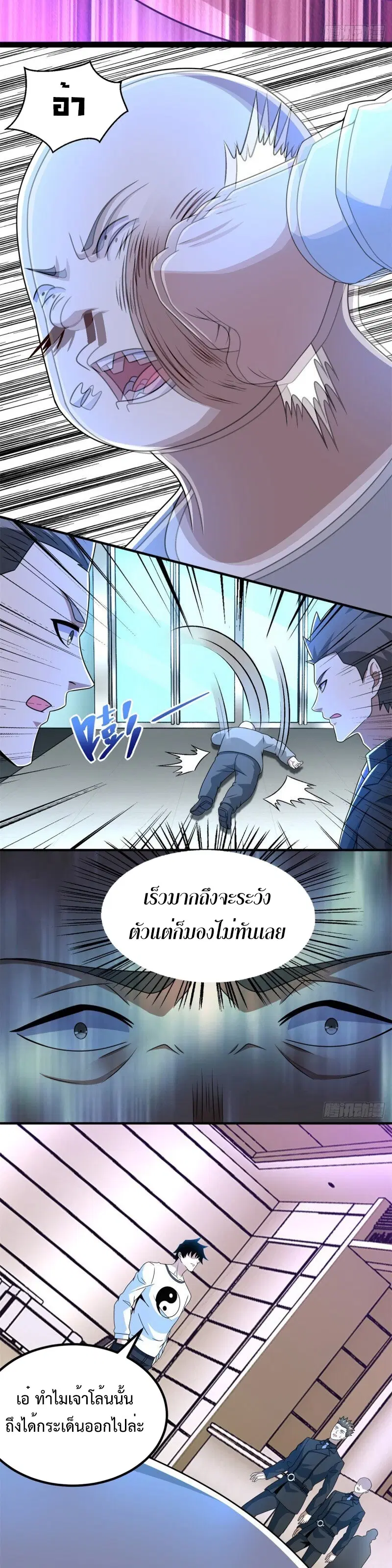 The King of Doom ตอนที่ 305 หน้า 4