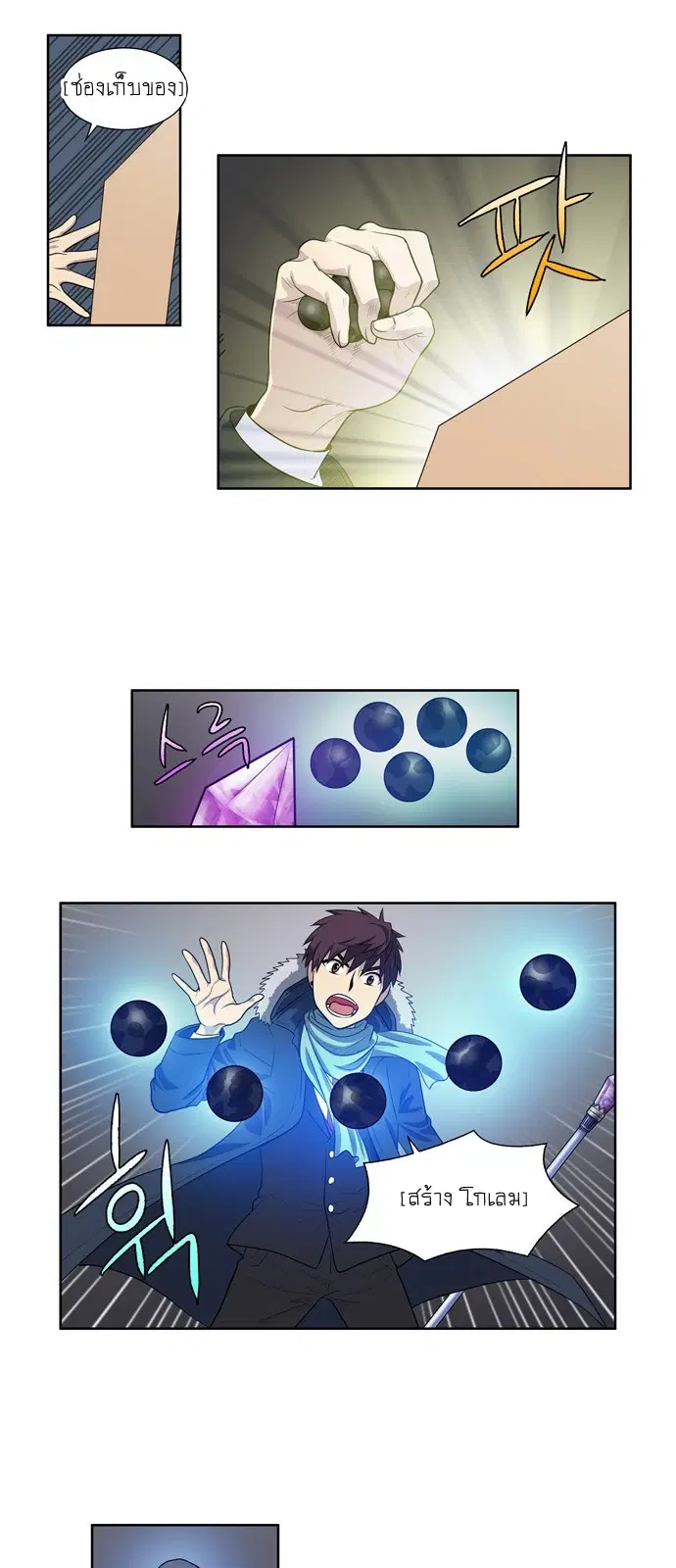 The Gamer ตอนที่ 164 หน้า 9