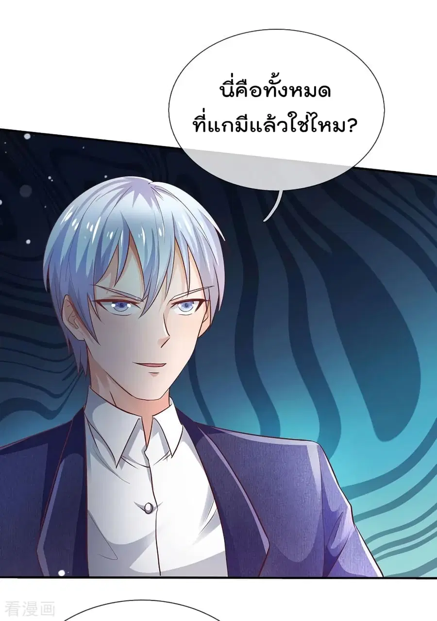 I’m the Great Immortal ตอนที่ 223 หน้า 22