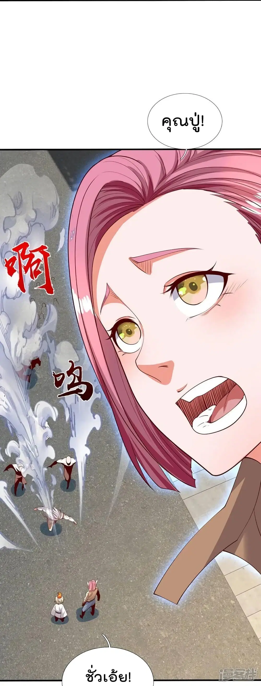 I’m the Great Immortal ตอนที่ 619 หน้า 9