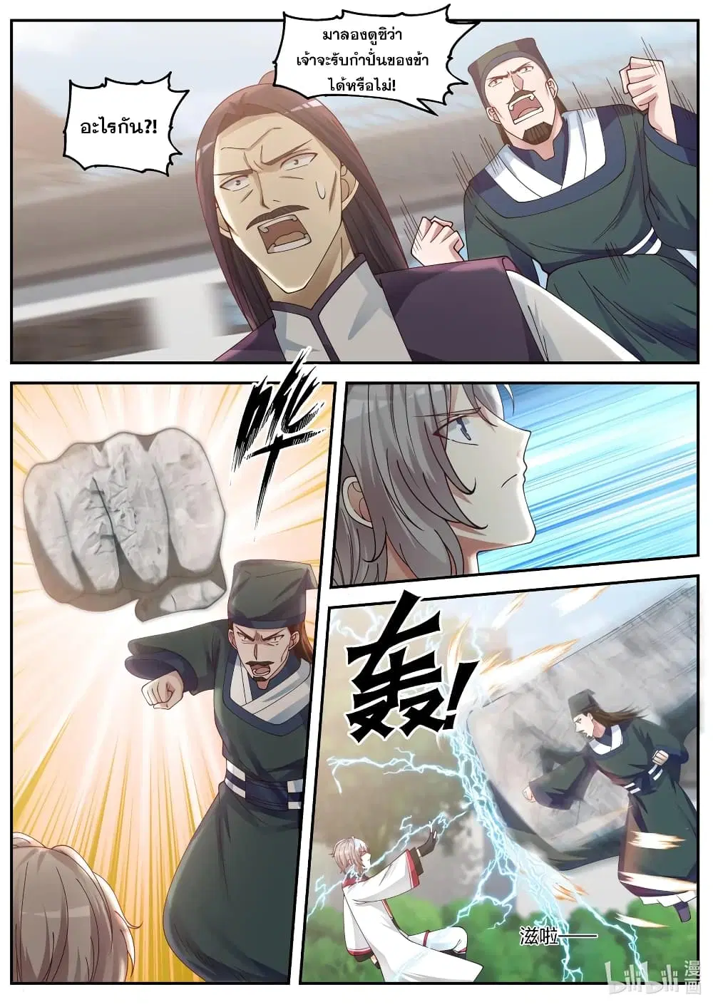 Martial God Asura ตอนที่ 80 หน้า 4