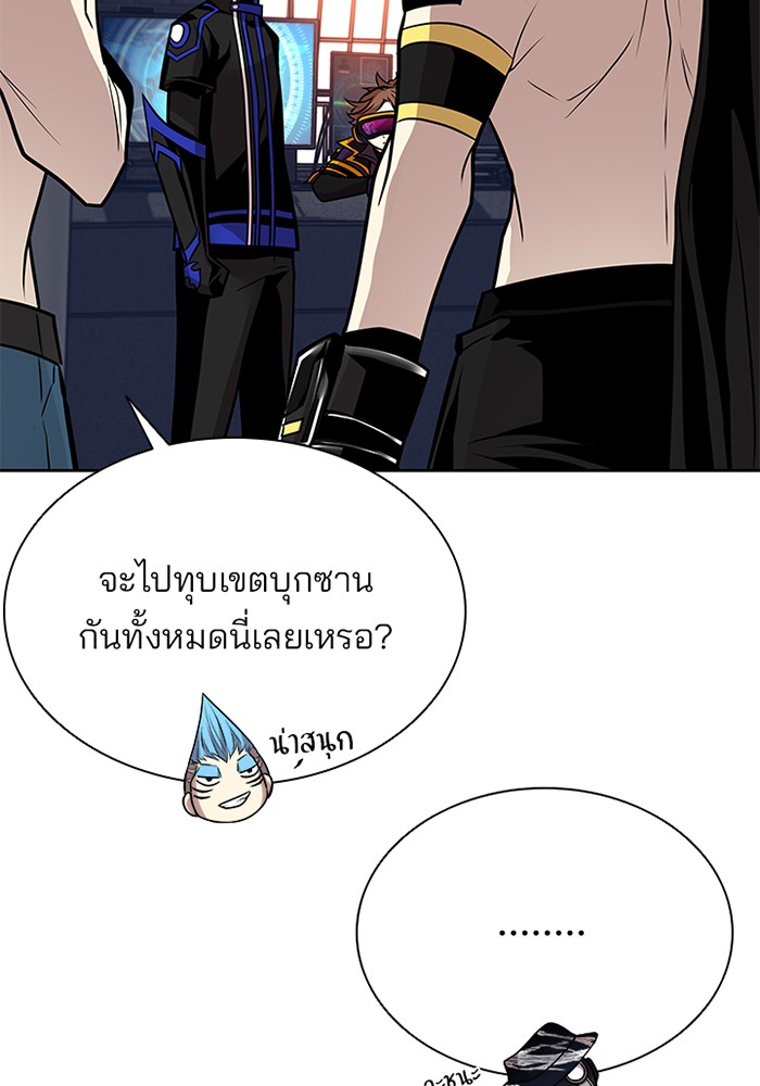 Villain to Kill ตอนที่ 44 หน้า 92