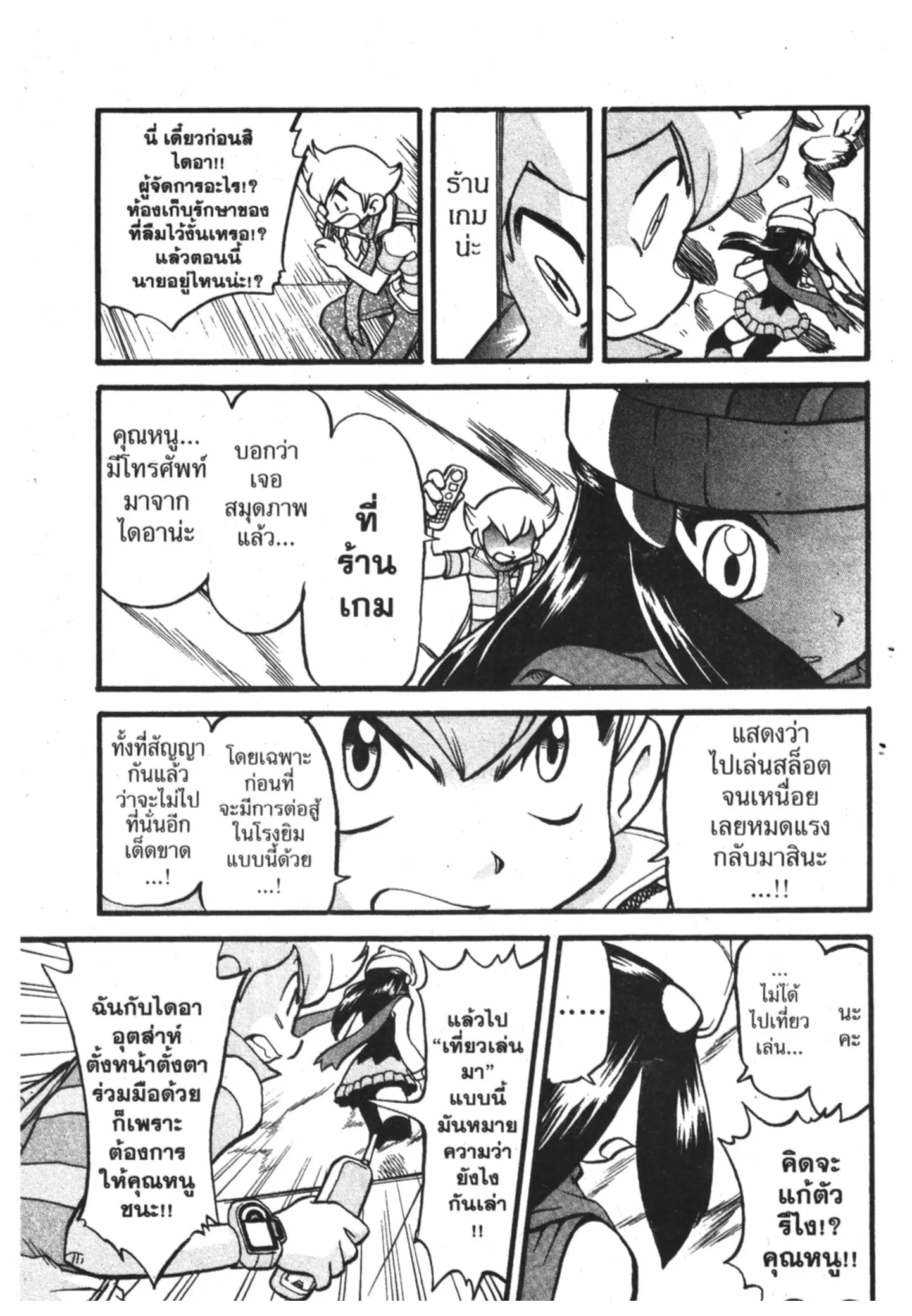 Pokémon ตอนที่ 357 หน้า 25