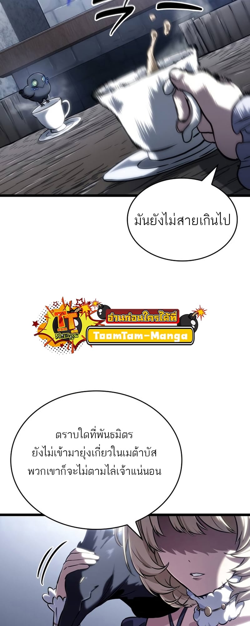 The World After the end โลกหลังการล่มสลาย ตอนที่ 110 หน้า 20
