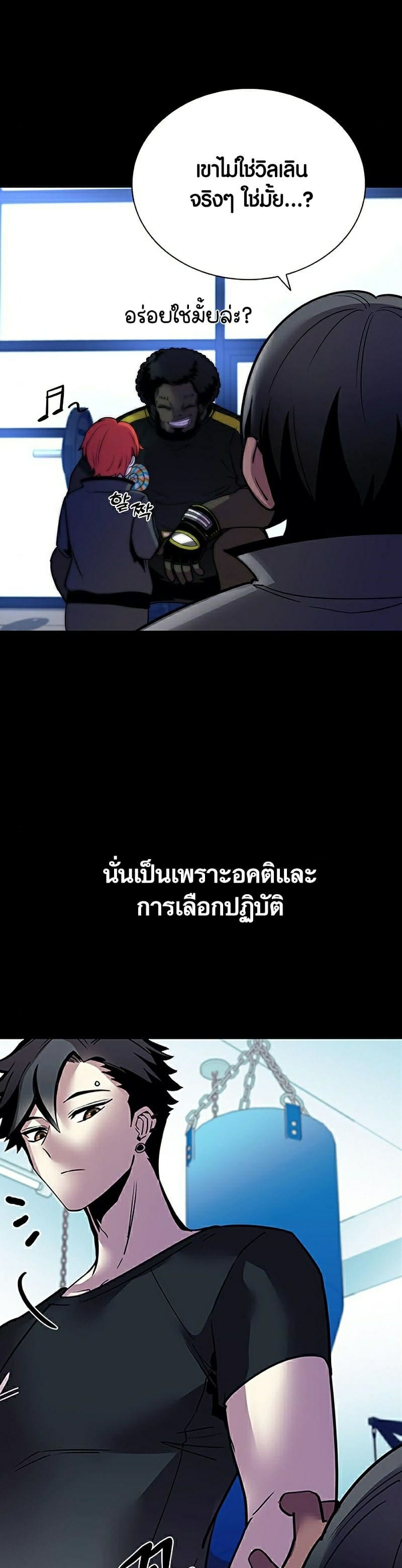 Villain to Kill ตอนที่ 112 หน้า 17