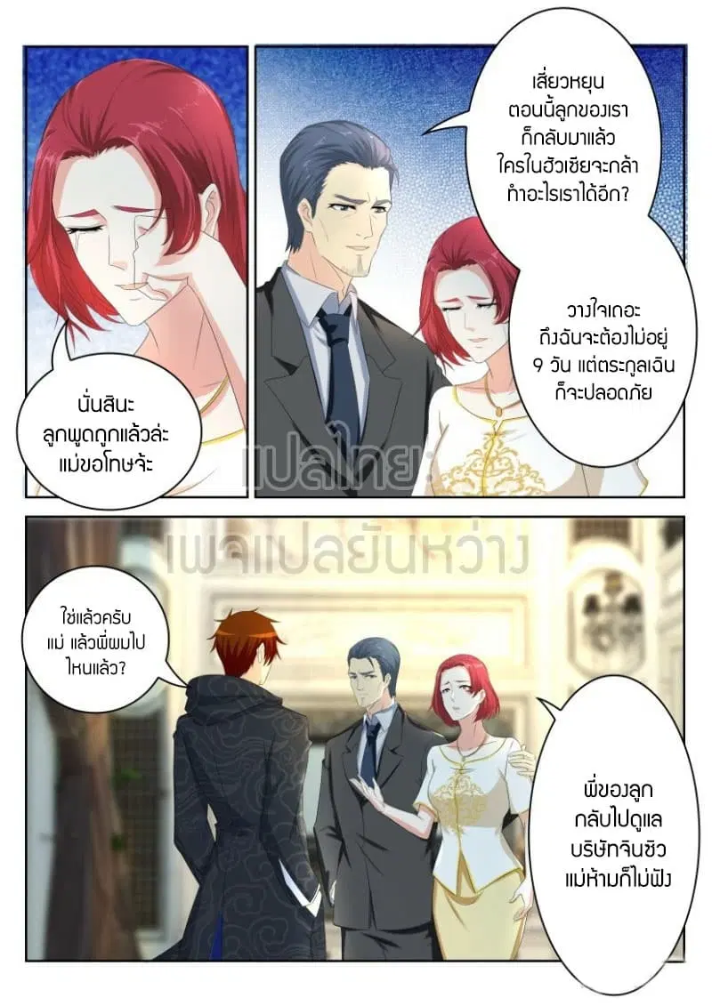 Rebirth Of The Urban Immortal Cultivator ตอนที่ 251 หน้า 12