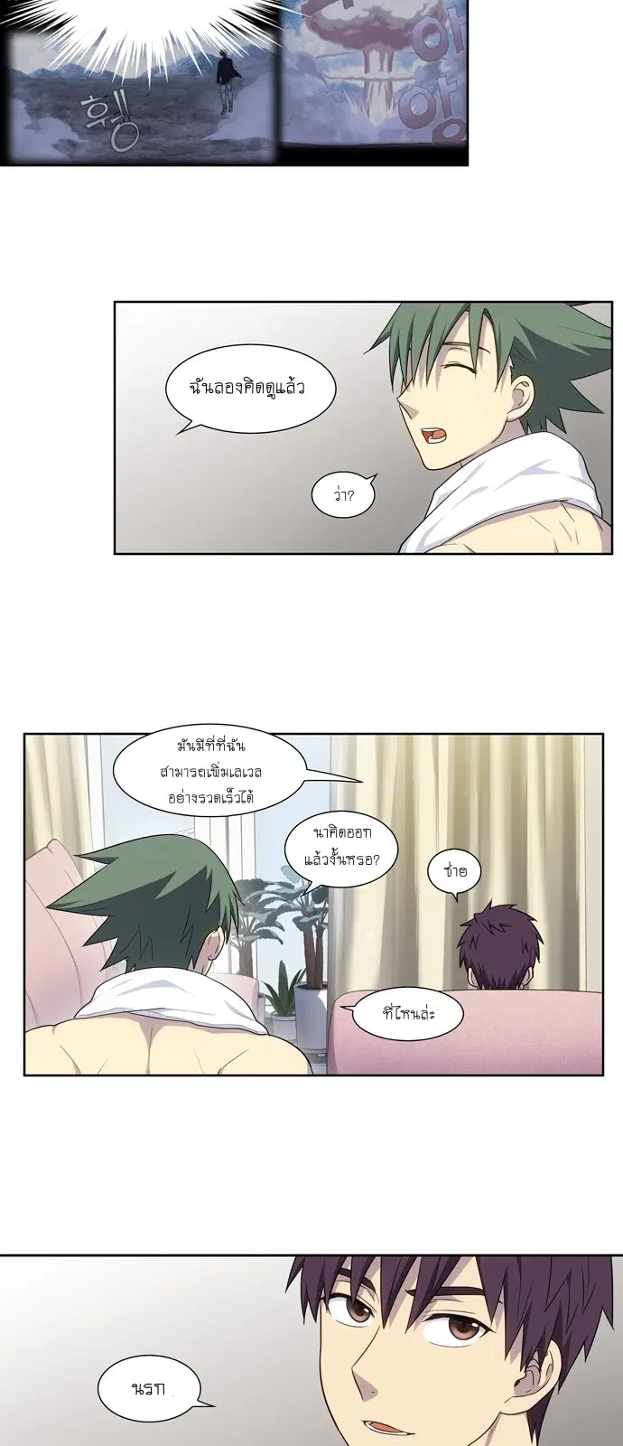 The Gamer ตอนที่ 399 หน้า 16