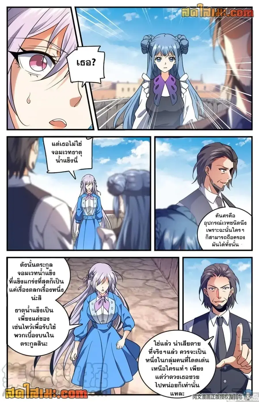 Versatile Mage ตอนที่ 678 หน้า 4