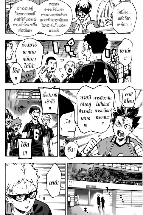 Haikyuu!! ตอนที่ 178 หน้า 4