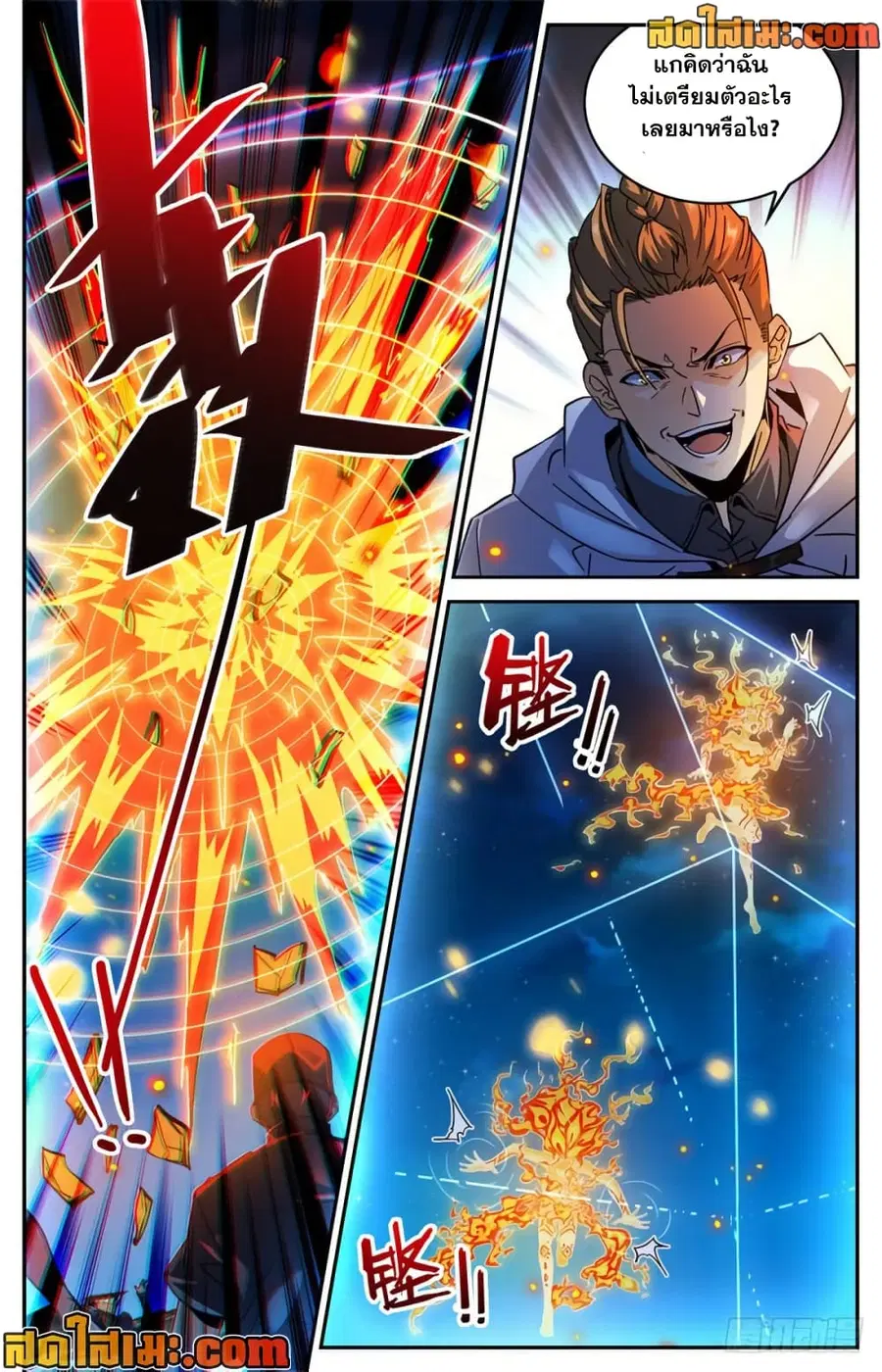 Versatile Mage ตอนที่ 337 หน้า 7