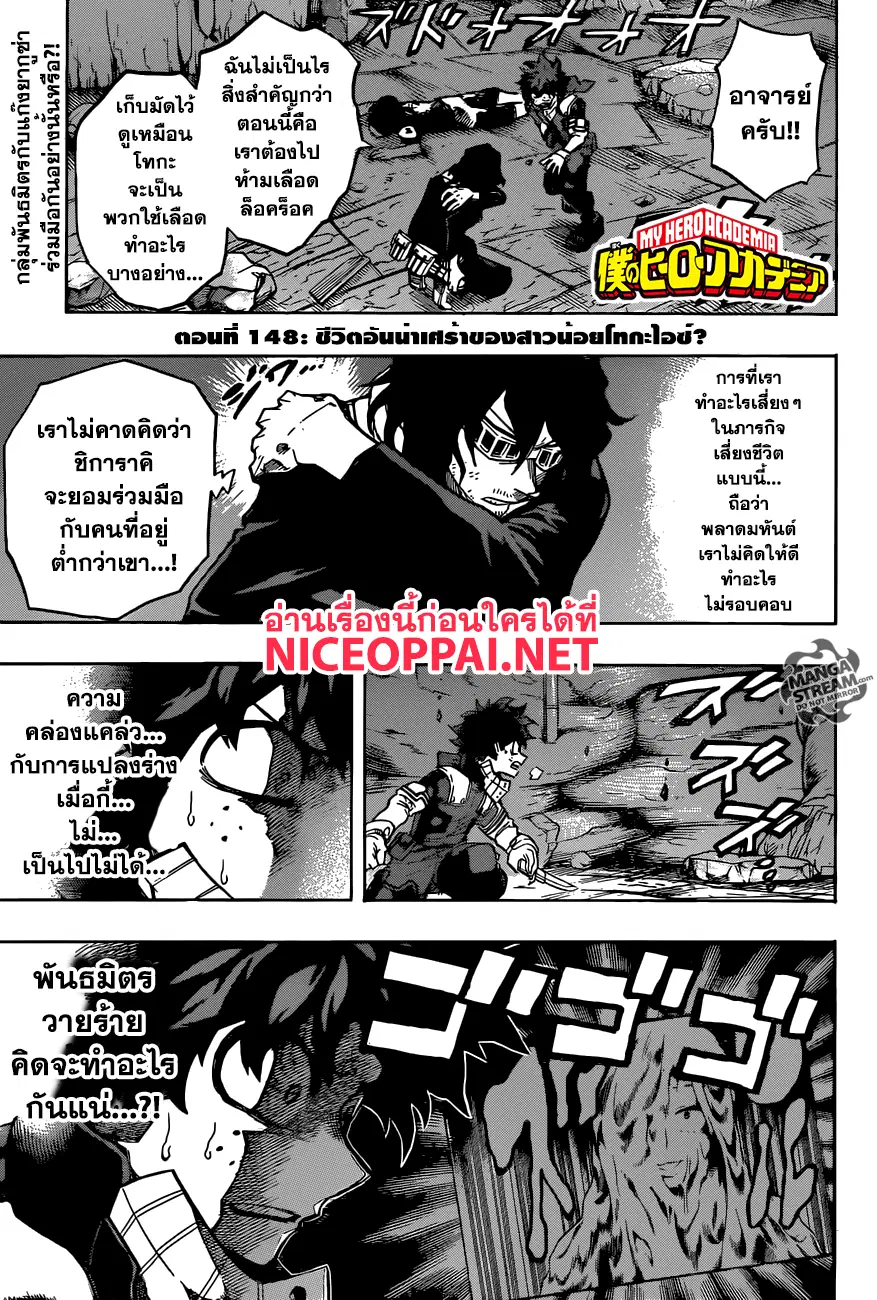 Boku no Hero Academia (My Hero Academia) ตอนที่ 148 หน้า 1
