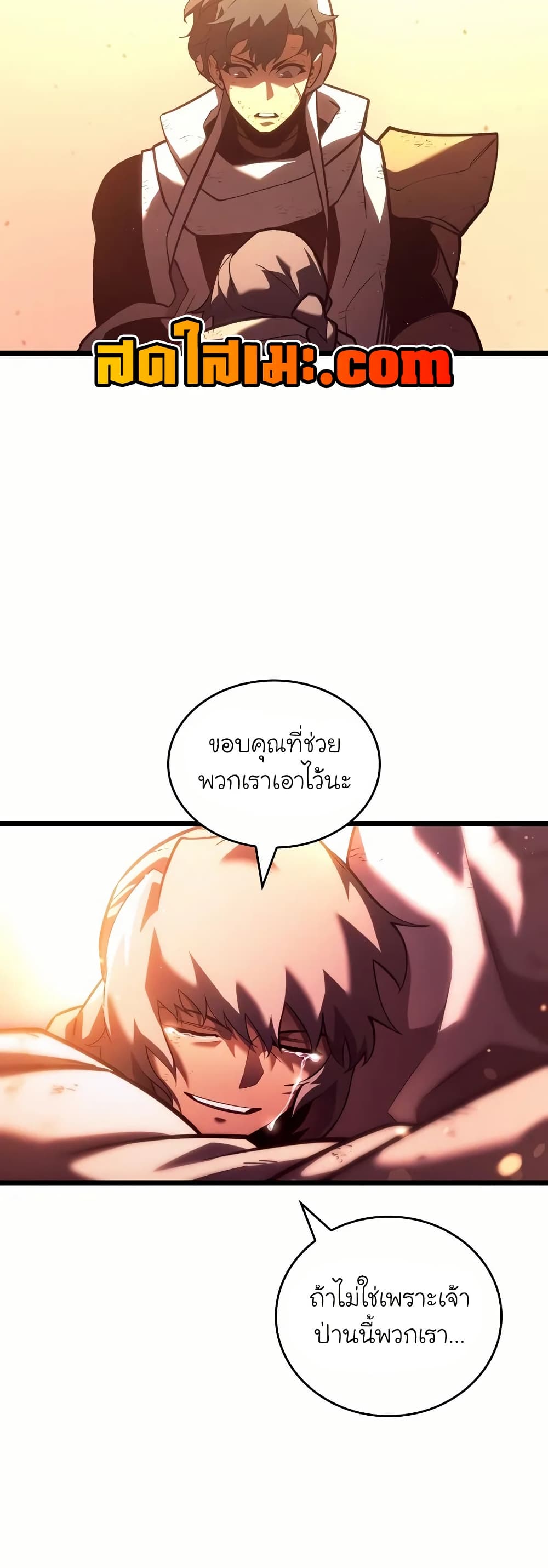 Return of the SSS-Class Ranker ตอนที่ 132 หน้า 18