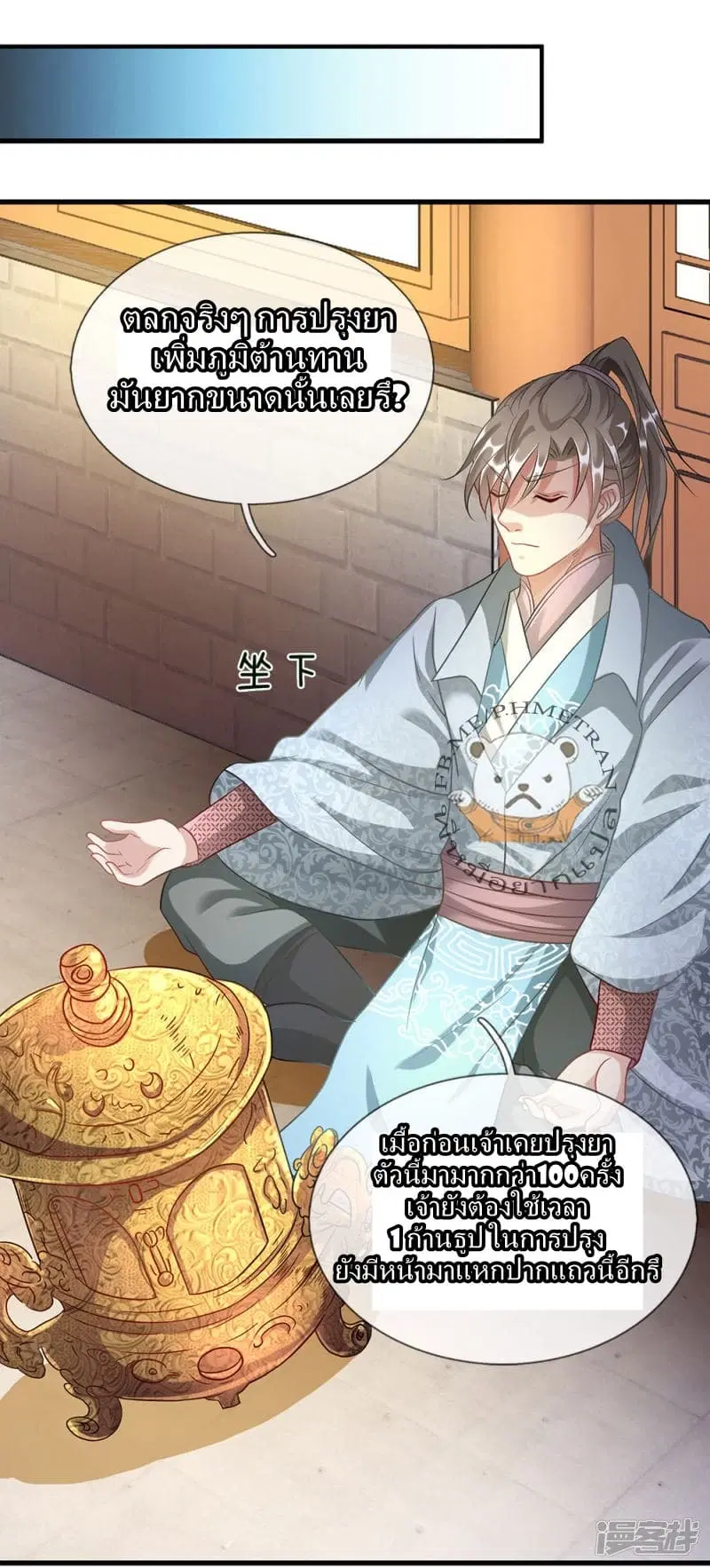 Sky Sword God ตอนที่ 37 หน้า 12