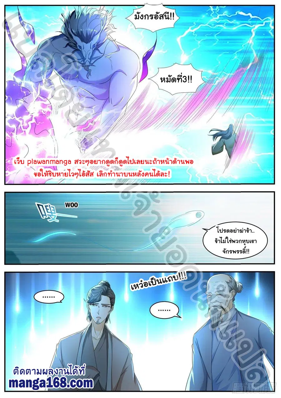 Rebirth Of The Urban Immortal Cultivator ตอนที่ 545 หน้า 10