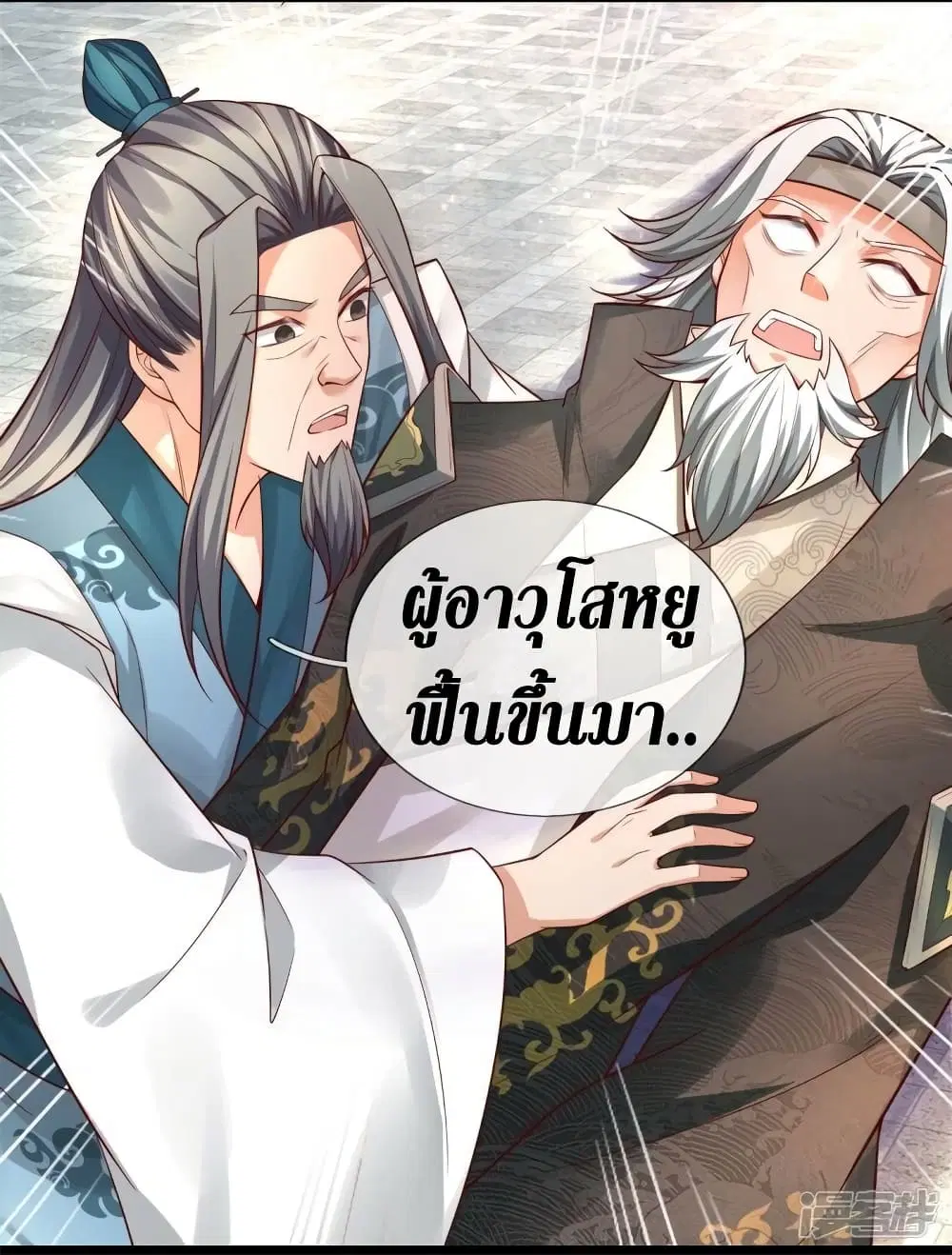 Sky Sword God ตอนที่ 531 หน้า 32