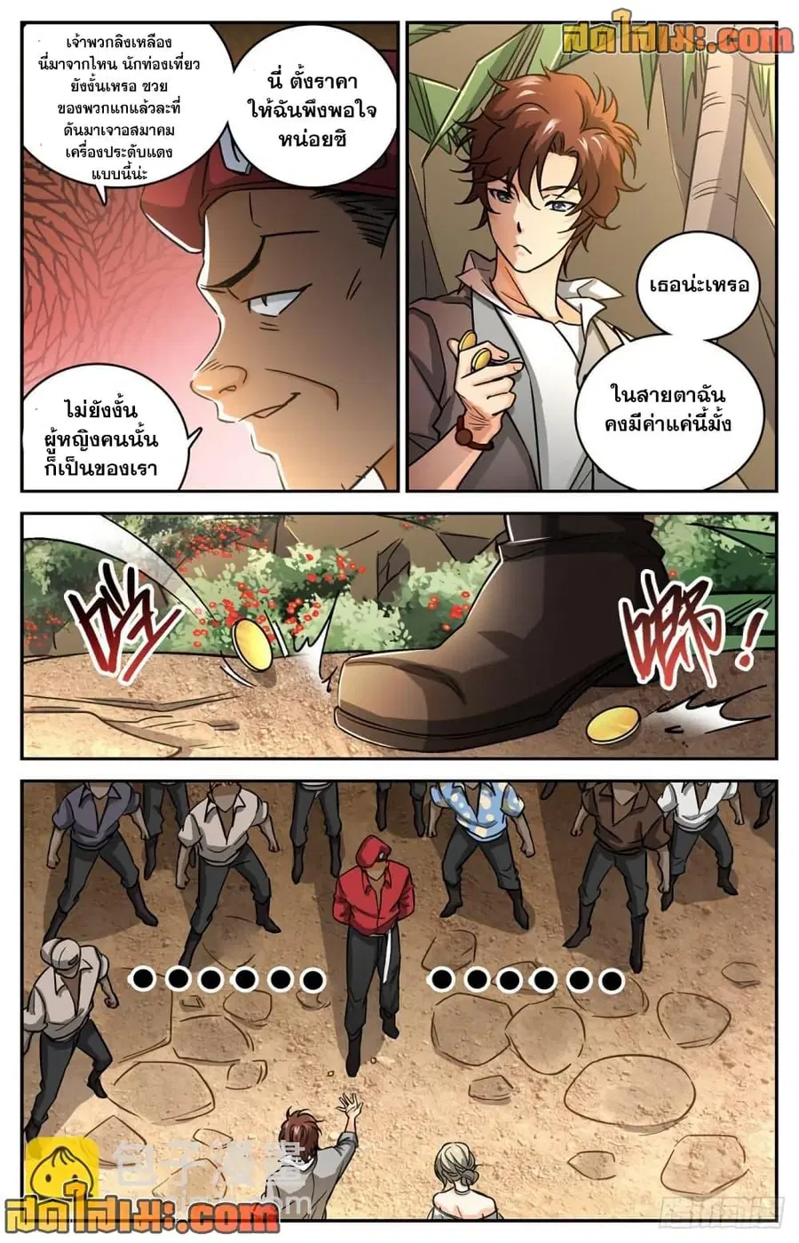 Versatile Mage ตอนที่ 616 หน้า 4