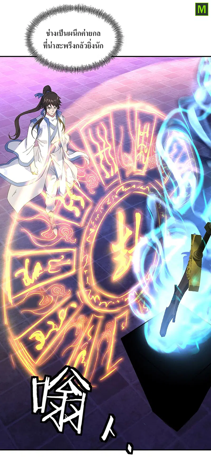 Peerless Battle Spirit ตอนที่ 211 หน้า 4