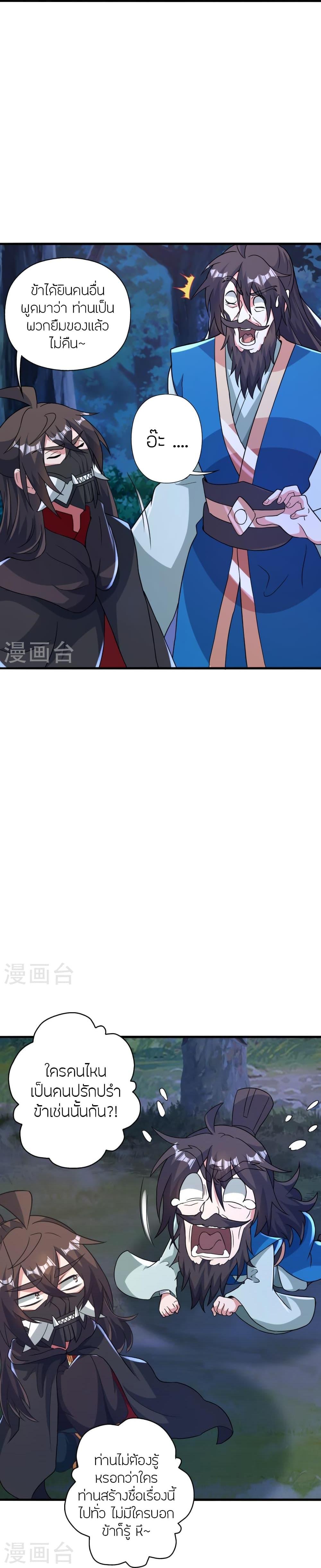 Banished Disciple’s Counterattack ราชาอมตะผู้ถูกขับไล่ ตอนที่ 391 หน้า 28