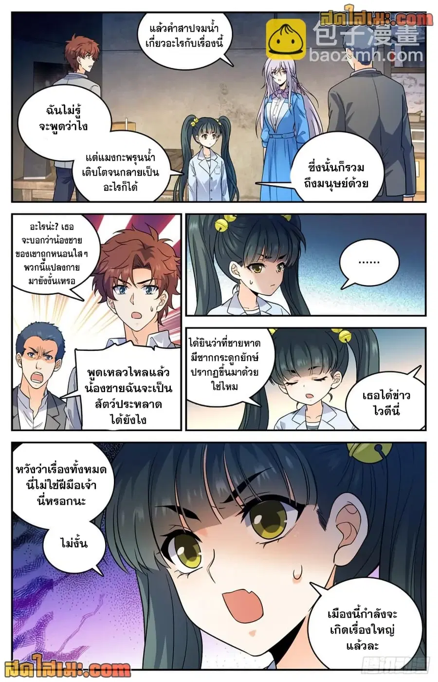 Versatile Mage ตอนที่ 645 หน้า 13