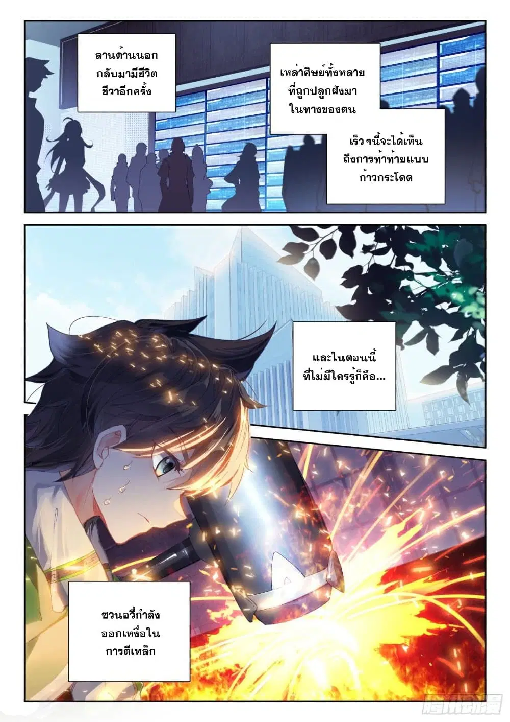 Douluo Dalu IV: Zhongji Douluo ตอนที่ 225 หน้า 6