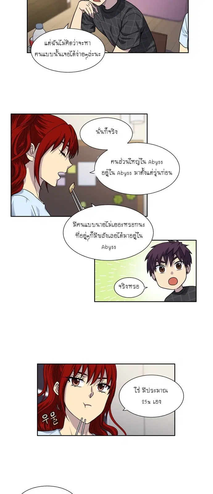 The Gamer ตอนที่ 244 หน้า 11